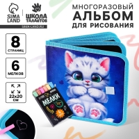 Альбом для рисования многоразовая «Котик», 8 страниц Альбом для рисования многоразовая «Котик», 8 страниц