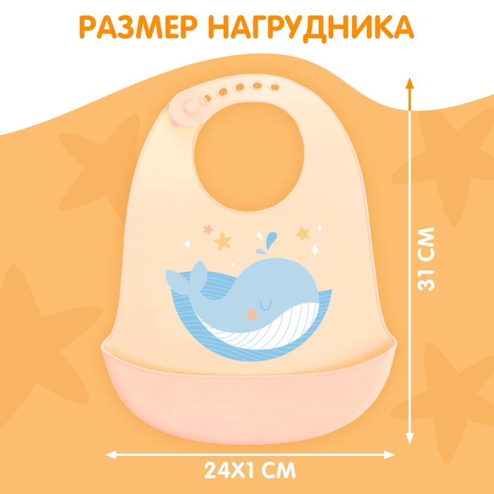 Нагрудник для кормления «Кит», силиконовый, с карманом, цвет молочный Нагрудник для кормления «Кит», силиконовый, с карманом, цвет молочный