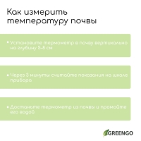 Термометр для измерения температуры почвы и воды, Greengo Термометр для измерения температуры почвы и воды, Greengo