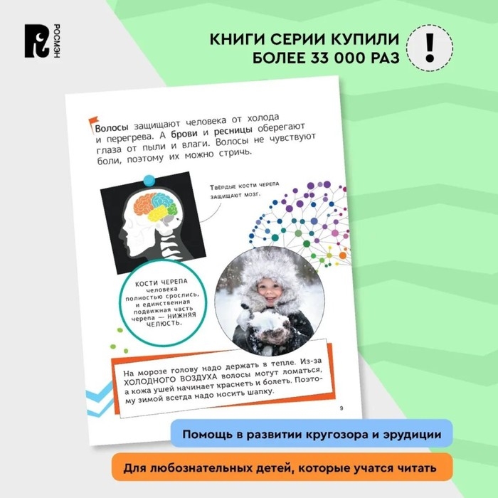 Энциклопедия для первого чтения &laquo;Человек&raquo;, крупные буквы