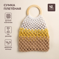 Сумка женская SL Home, ручное плетение, хлопок, кольцо 14,5 см, 30&times;45 см