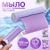 Мыло листовое, в рулоне, d 2,3 &times; 9 см, 120 см, цвет фиолетовый