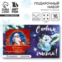 Подарочный набор новогодний, блокнот и значок &laquo;С новым счастьем&raquo;