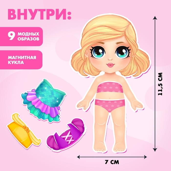 Магнитная игра «Маленькая принцесса» Магнитная игра «Маленькая принцесса»