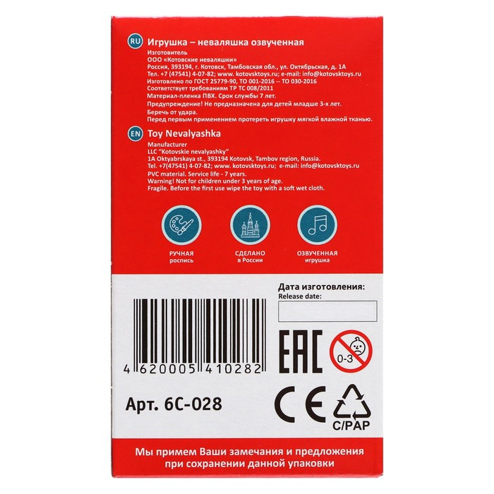 Неваляшка в художественной упаковке Неваляшка в художественной упаковке