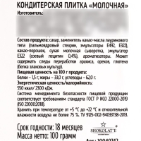 Кондитерская плитка &laquo;Ты прекрасна&raquo; с декоративным элементом, 100 г.