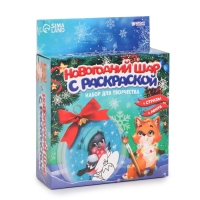 Ёлочный шар с раскраской на новый год &laquo;Снегирь&raquo;, новогодний набор для творчества