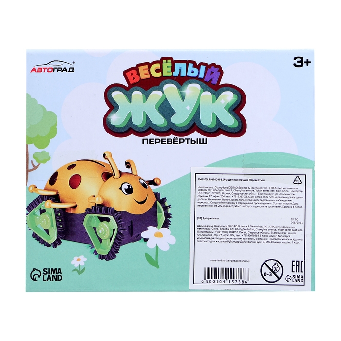 Перевёртыш &laquo;Весёлый жук&raquo;, на батарейках, цвет жёлтый