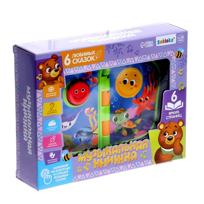 Музыкальная книжка &laquo;Морской мир&raquo;, звук