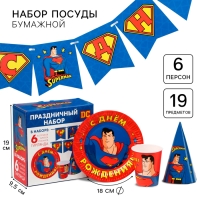 Набор одноразовой бумажной посуды, на 6 персон "С Днем Рождения", Супергерои