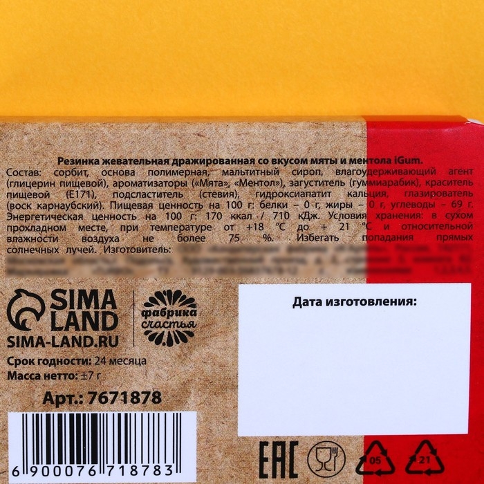 Жевательная резинка &laquo;Суетолог&raquo; в блистере, 7 г.