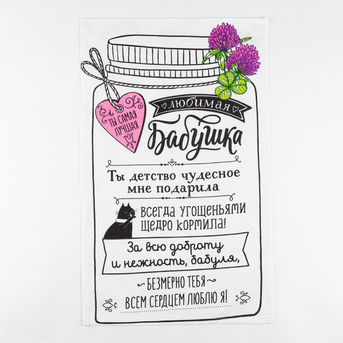 Набор кухонных полотенец Доляна &laquo;Любимая бабушка&raquo;, 35х60см-4шт, 100% хлопок