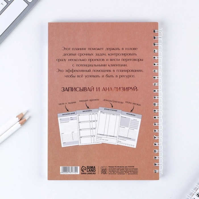 Планинг фрилансера &laquo;Мечта станет целью&raquo; А5, 80 л.