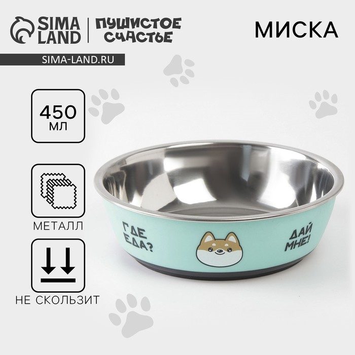 Миска для кошек и собак из нержавеющей стали «Ещё хочу», 450 мл, 14 х 4.5 см Миска для кошек и собак из нержавеющей стали «Ещё хочу», 450 мл, 14 х 4.5 см