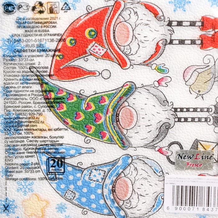 Новый год. Салфетки бумажные New Line Fresco &laquo;Новогодние гномы&raquo;, 33х33 см, 2 слоя