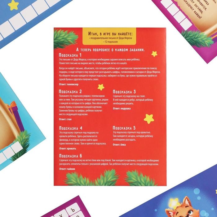 Новогодний квест игра по поиску подарка &laquo;Новый год: Волшебный&raquo;, 11 подсказок, письмо, 7+