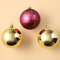 Шары ёлочные новогодние &laquo;Счастья в Новом году!&raquo;, на Новый год, пластик, d=8, 3 шт., цвет красный и золотой