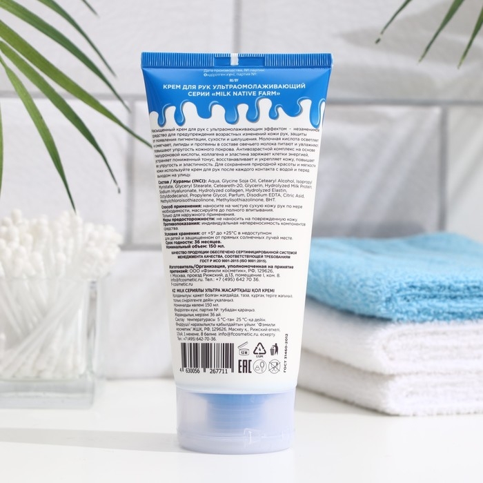 Крем для рук ультраомолаживающий Milk "NATIVE FARM&raquo;, 150 мл