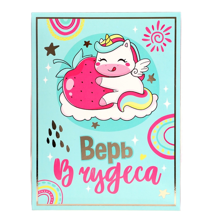 Подарочный набор &laquo;Верь в чудеса&raquo;