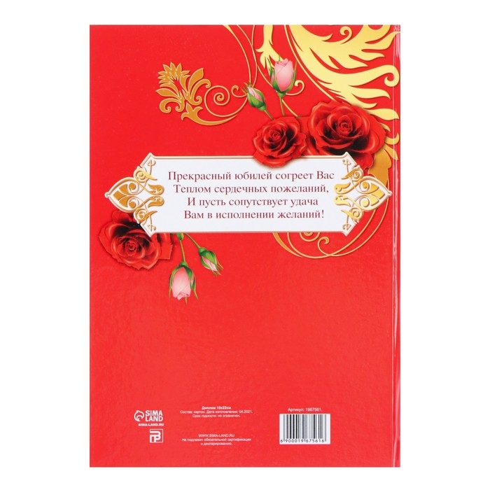 Диплом "С юбилеем! 65", 15х21 см