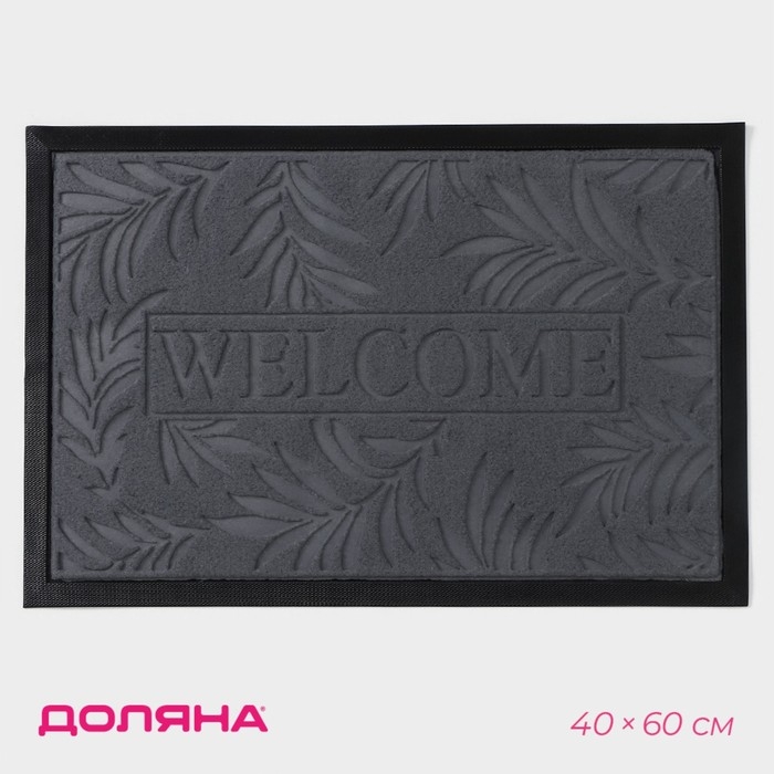 Коврик влаговпитывающий придверный Доляна &laquo;Welcome листья&raquo;, 40&times;60 см, цвет МИКС