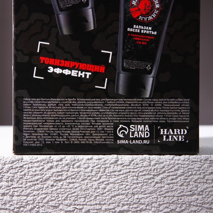 Подарочный набор косметики &laquo;Настоящий защитник&raquo;, гель для бритья 110 мл и гель после бритья 110 мл, HARD LINE