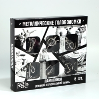 Набор головоломок «Памятники ВОВ» 6шт Набор головоломок «Памятники ВОВ» 6шт