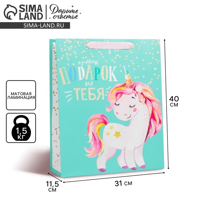 Пакет подарочный ламинированный вертикальный, упаковка, &laquo;Подарок для тебя&raquo;, L 31 х 40 х 11,5 см