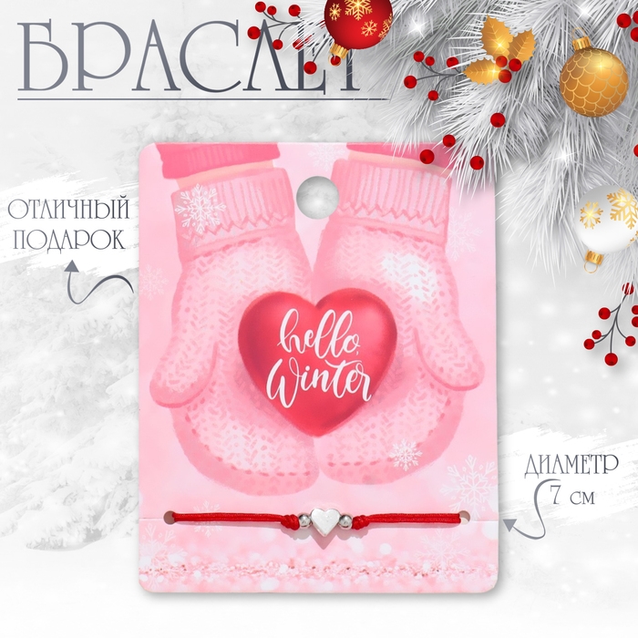 Новый год! Браслет &laquo;Сердце&raquo; варежки, сердце, цвет красный с серебром, 7см