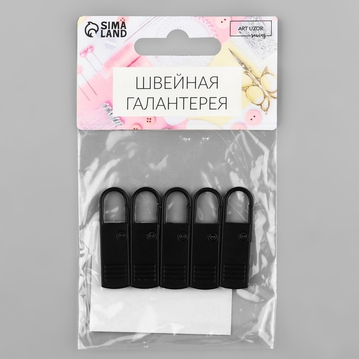 Пуллер для молнии, металлический, 3,7 &times; 1,1 см, 5 шт, цвет чёрный