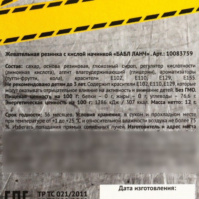 Жевательная резинка &laquo;Неприкосновенный запас&raquo;, 12 г.