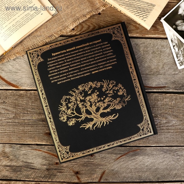 Фотоальбом "Родословная книга "Семейное древо" 132 страницы 24,5 х 28 см