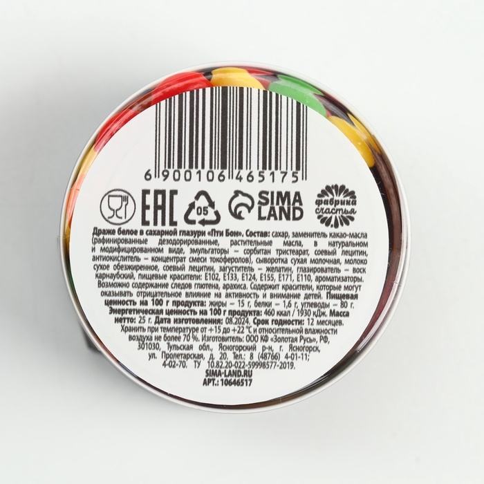 Драже в банке Драже в банке "Кайфуй", 25 г