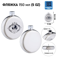 Фляжка для алкоголя "Самый главный", нержавеющая сталь, круглая, подарочная, 150 мл Фляжка для алкоголя "Самый главный", нержавеющая сталь, круглая, подарочная, 150 мл