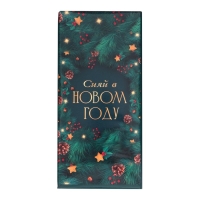 Новый год. Кондитерская плитка "Весёлого Нового года!", 100 г