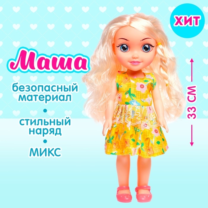 Кукла классическая &laquo;Маша&raquo; в платье, МИКС