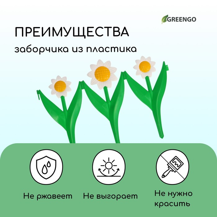 Ограждение декоративное, 32.5 × 225 см, 5 секций, пластик, белый цветок «Ромашка» Ограждение декоративное, 32.5 × 225 см, 5 секций, пластик, белый цветок «Ромашка»