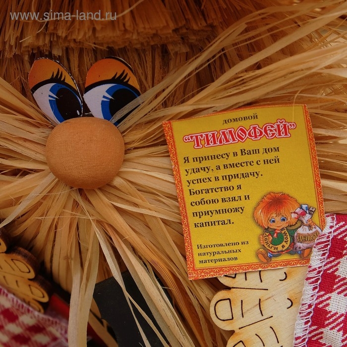 Оберег-домовой "Тимофей с ложкой и подковой", 29х24х19 см, микс