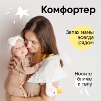 Комфортер - игрушка &laquo;Гусёнок&raquo;, цвет белый, Мякиши