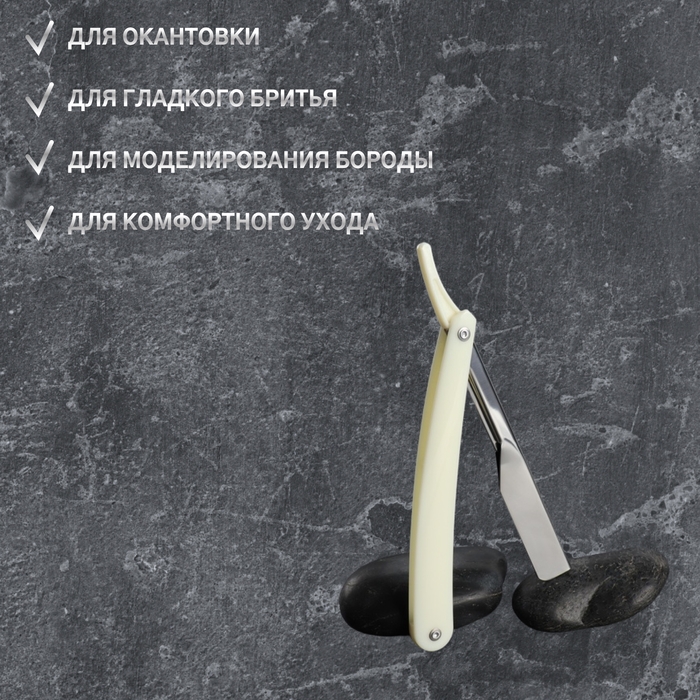 Опасная бритва, шаветт, без лезвия, 24 &times; 2,5 &times; 1,3 см, пластиковая, цвет белый/серебристый