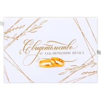 Папка для свидетельства о заключении брака &laquo;Вместе навсегда&raquo;, А5.