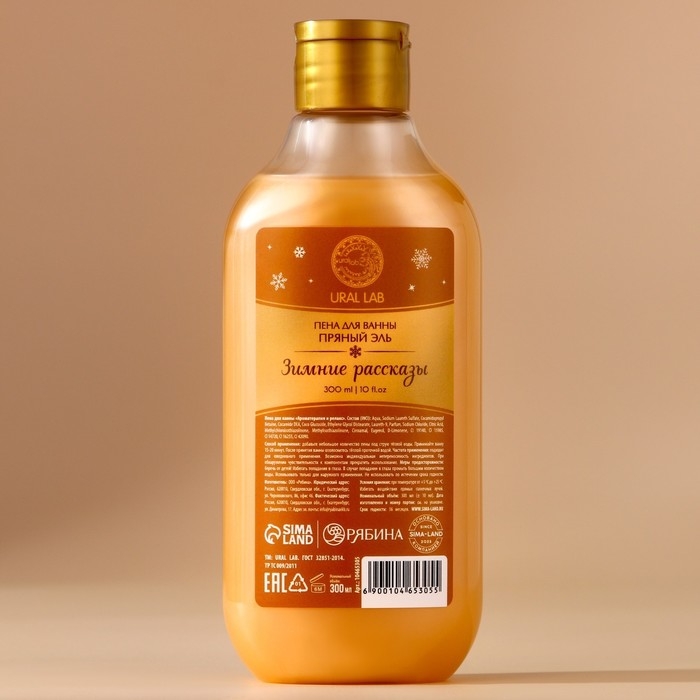 Новый Год. Пена для ванны &laquo;Зимние рассказы&raquo;, 300 мл, аромат пряный эль