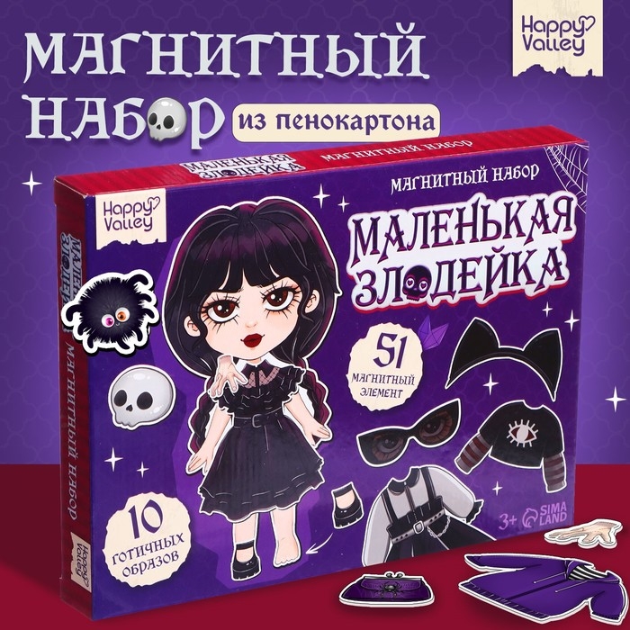 Магнитная игра &laquo;Маленькая злодейка&raquo;, в коробке