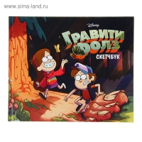 Скетчбук. Гравити Фолз (Диппер и Мэйбл) Скетчбук. Гравити Фолз (Диппер и Мэйбл)