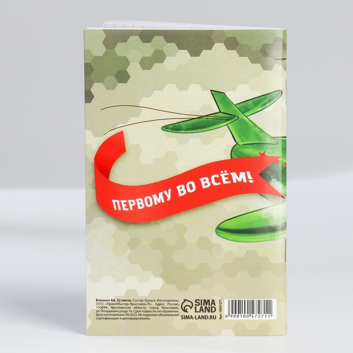 Блокнот А6, 32 л «С 23 Февраля» Набор из 4 шт в пакете Блокнот А6, 32 л «С 23 Февраля» Набор из 4 шт в пакете