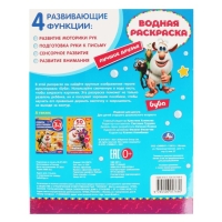 Водная раскраска &laquo;Лучшие друзья&raquo;, Буба