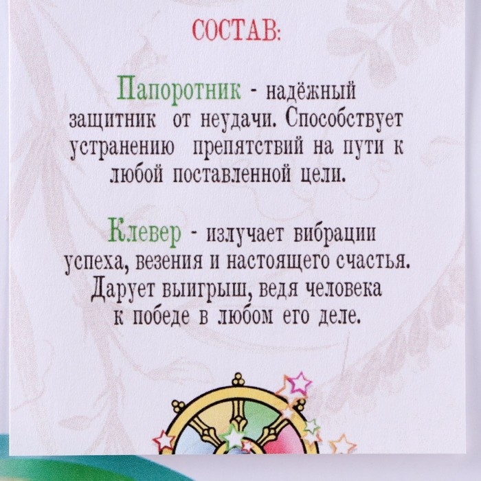 Свеча магическая медовая с папоротником и клевером для достижения целей &laquo;Fortune&raquo;, 12 ш