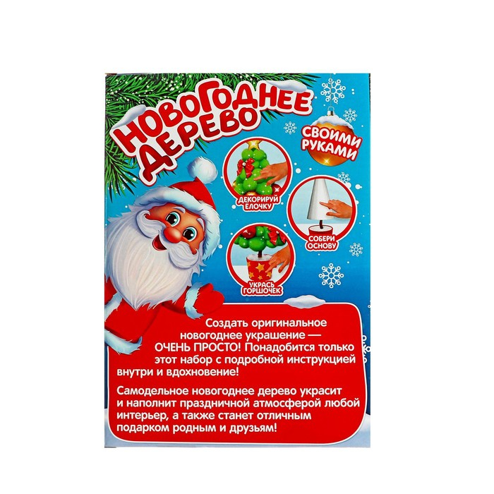 Набор для творчества &laquo;Новогоднее дерево своими руками&raquo;