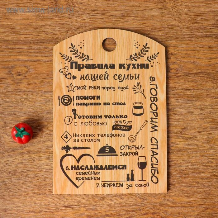 Доска разделочная Доска разделочная "Правила кухни нашей семьи", дерево, 18х27 см