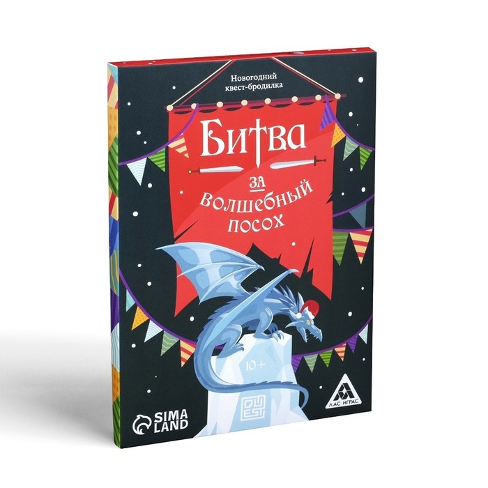 Новогодний квест-бродилка &laquo;Новый год: Битва за волшебный посох&raquo;, 36 карт, 10+
